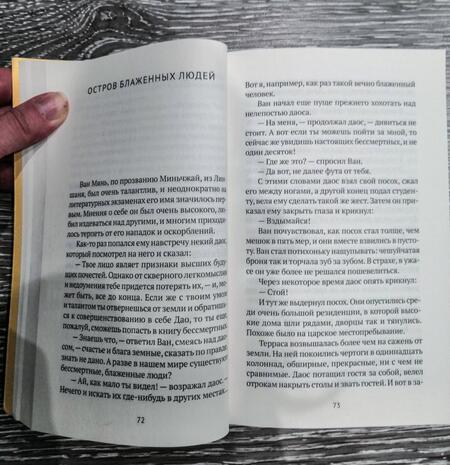 Фотография книги "Пу: Монахи-волшебники"