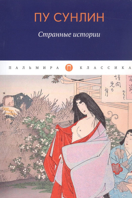 Обложка книги "Пу: Странные истории"