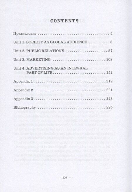 Фотография книги "Public Relations and Publicity. Basic Concepts and Terms"