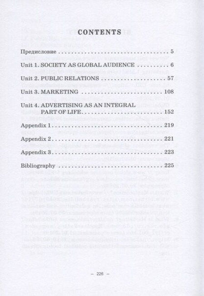 Фотография книги "Public Relations and Publicity. Basic Concepts and Terms"