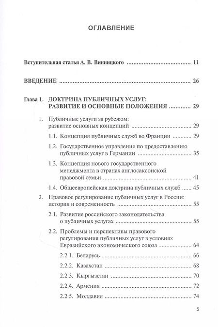 Фотография книги "Публичные услуги и защита прав их получателей. Монография"