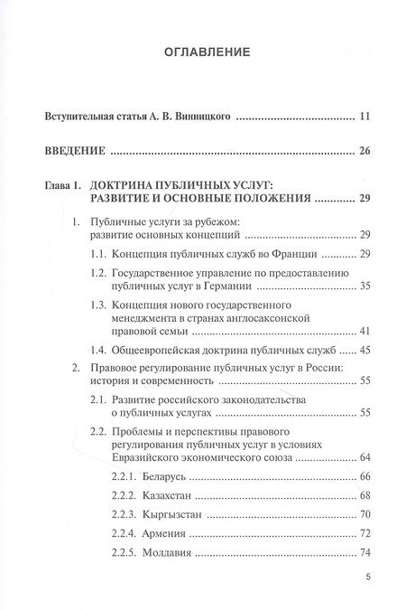 Фотография книги "Публичные услуги и защита прав их получателей. Монография"