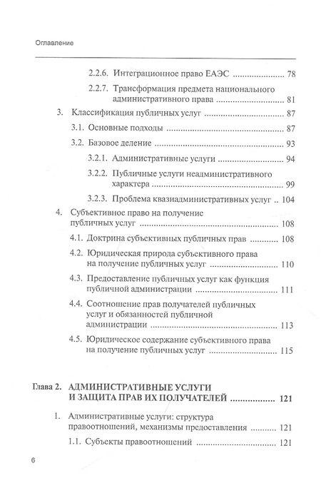 Фотография книги "Публичные услуги и защита прав их получателей. Монография"