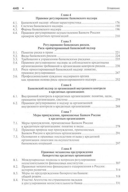 Фотография книги "Публичное банковское право Учебник для магистров (Рождественская)"