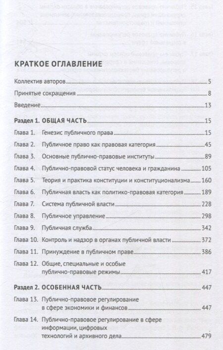 Фотография книги "Публичное право. Учебник."