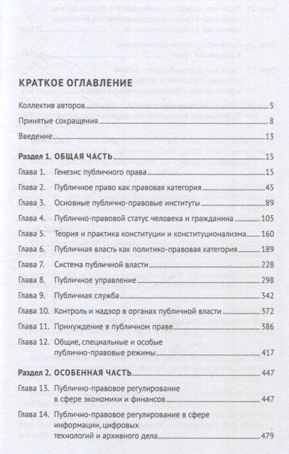 Фотография книги "Публичное право. Учебник."