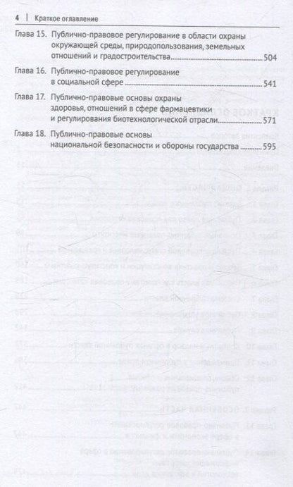 Фотография книги "Публичное право. Учебник."