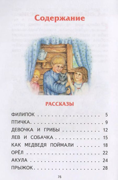 Фотография книги "Пученкина, Толстой: Филипок: рассказы"