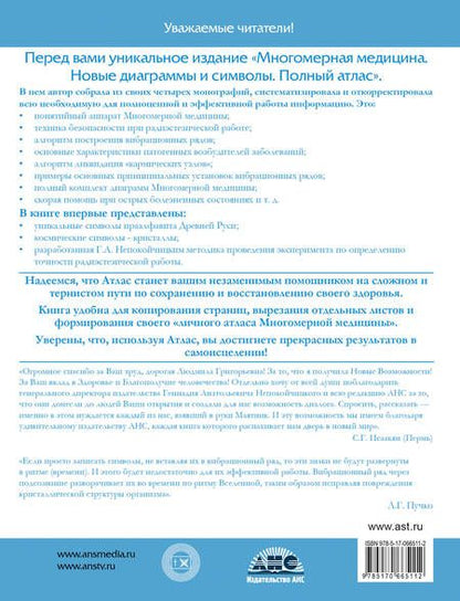 Фотография книги "Пучко: Многомерная медицина. Новые диаграммы и символы. Полный атлас"