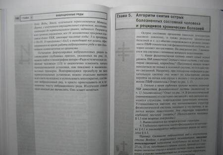 Фотография книги "Пучко: Многомерный человек. Новый высокоэффективный алгоритм самоисцеления человека и лечения животных"