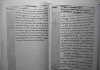 Фотография книги "Пучко: Многомерный человек. Новый высокоэффективный алгоритм самоисцеления человека и лечения животных"