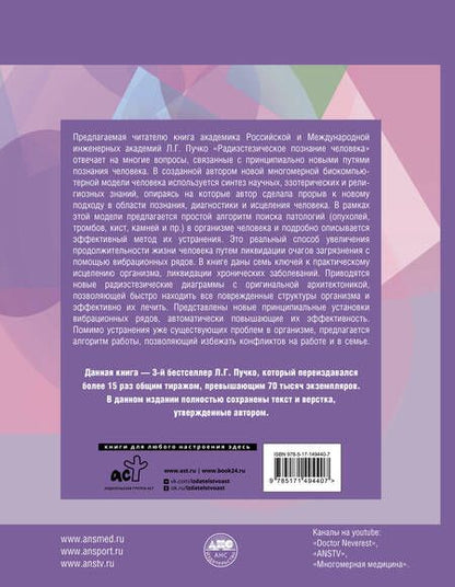 Фотография книги "Пучко: Радиэстезическое познание человека. Система самодиагностики, самоисцеления и самопознания человека"