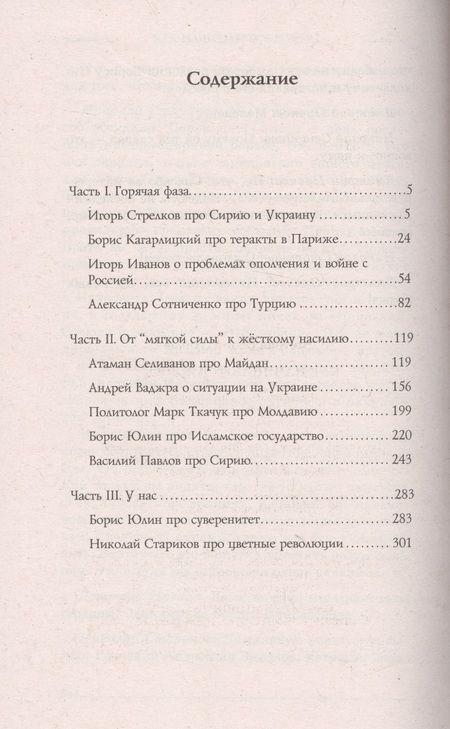 Фотография книги "Пучков: Как начинаются войны"