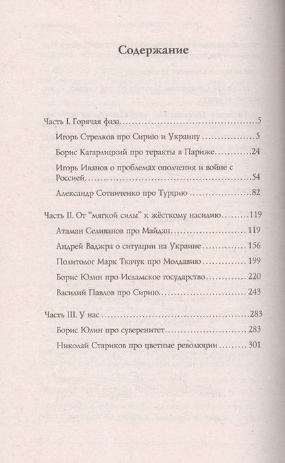 Фотография книги "Пучков: Как начинаются войны"