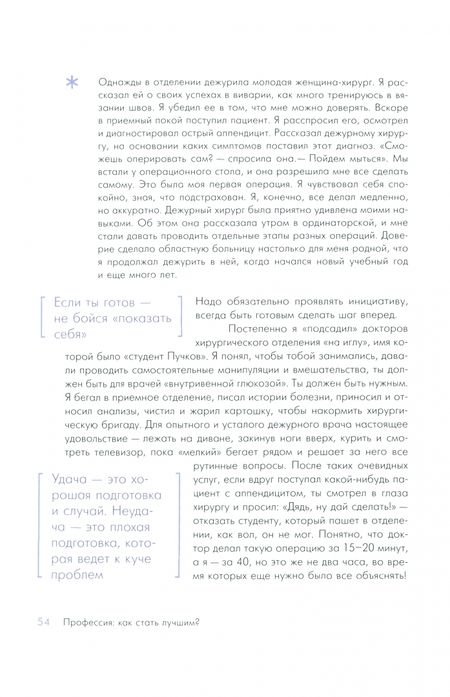 Фотография книги "Пучков: Как стать успешным хирургом и оставаться им всю жизнь"