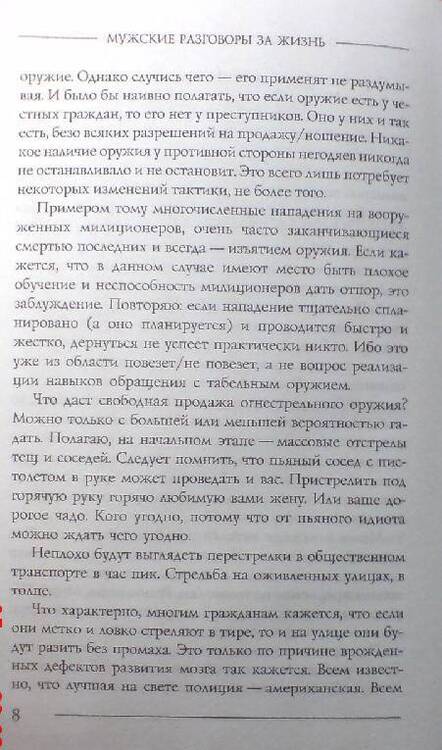 Фотография книги "Пучков: Мужские разговоры за жизнь"