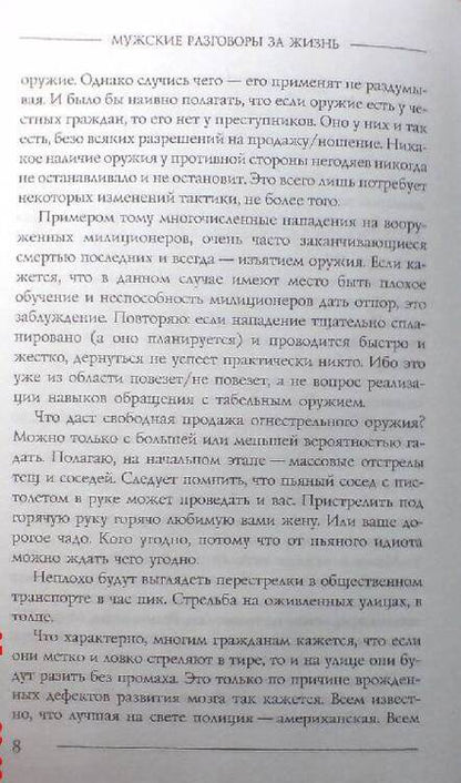 Фотография книги "Пучков: Мужские разговоры за жизнь"