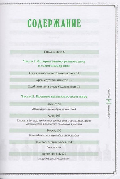 Фотография книги "Пучков: Самогон. Aqua vitae по-русски"