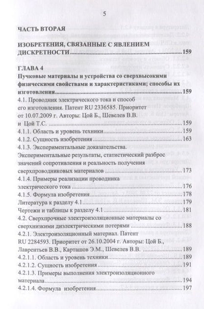 Фотография книги "Пучковая технология. Материалы и устройства со сверхвысокими физическими характеристиками"