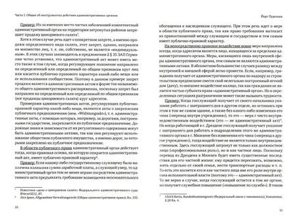 Фотография книги "Пуделька, Подопригора, Сарпеков: Ежегодник публичного права 2021. Инструменты действия административных органов"