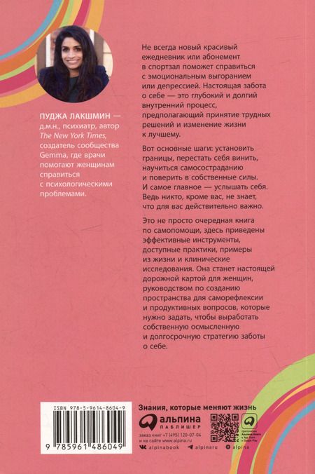 Фотография книги "Пуджа Лакшмин: Услышать себя: Психологическая устойчивость без внешней помощи"