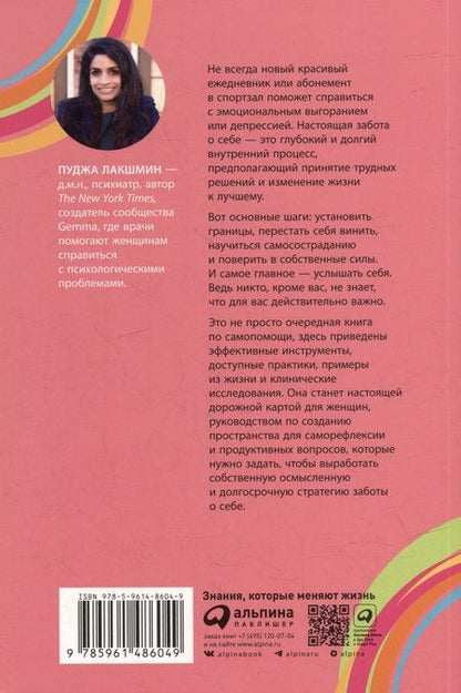 Фотография книги "Пуджа Лакшмин: Услышать себя: Психологическая устойчивость без внешней помощи"