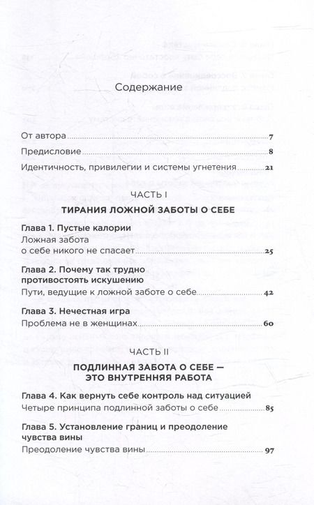 Фотография книги "Пуджа Лакшмин: Услышать себя: Психологическая устойчивость без внешней помощи"