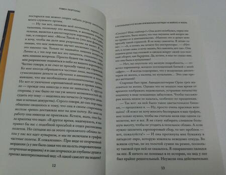 Фотография книги "Пуэртолас: Девочка, которая проглотила облако размером с Эйфелеву башню"