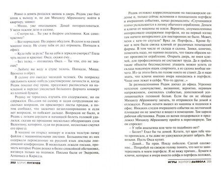 Фотография книги "Пугачев: Игры желтого дьявола"