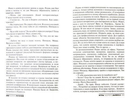 Фотография книги "Пугачев: Игры желтого дьявола"