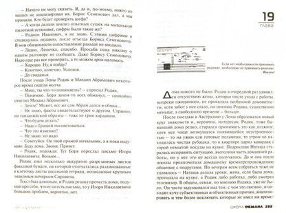 Фотография книги "Пугачев: Школа обмана"
