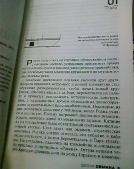 Фотография книги "Пугачев: Школа обмана"