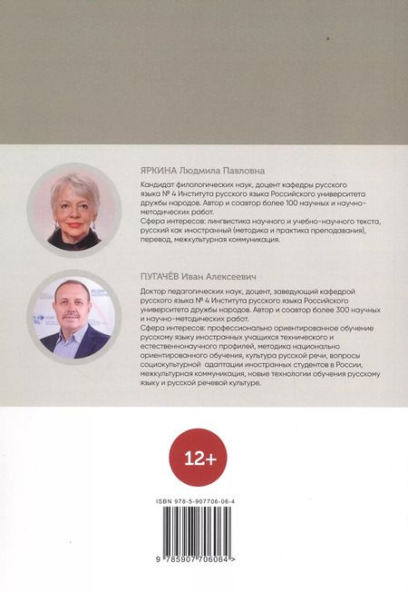 Фотография книги "Пугачев, Яркина: Городок. Пособие по развитию речи для иностранцев, изучающих русский язык на основном этапе обучения (В1+)"