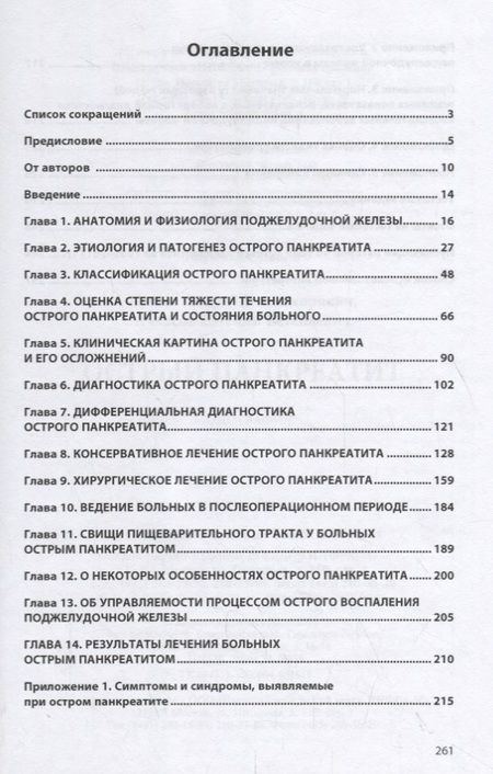 Фотография книги "Пугаев, Ачкасов: Острый панкреатит"