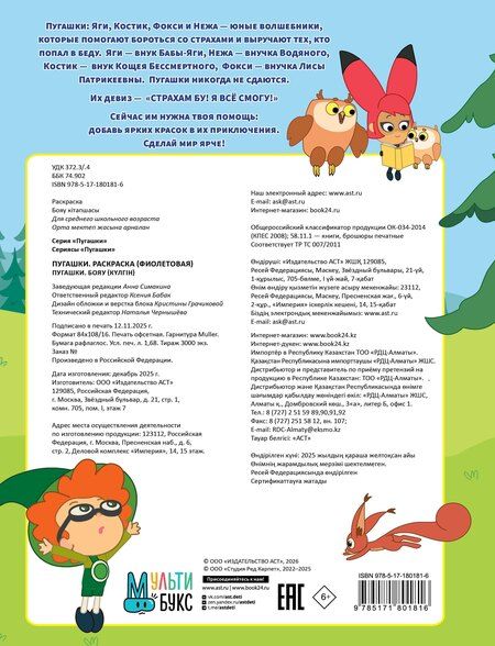 Фотография книги "Пугашки. Раскраска (фиолетовая)"