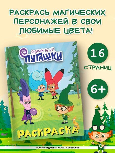Фотография книги "Пугашки. Раскраска (фиолетовая)"