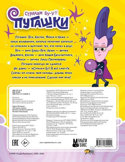 Фотография книги "Пугашки. Раскраска (жёлтая)"