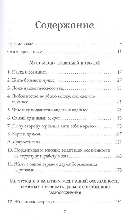 Фотография книги "Пуиг: Дыхание и медитация осознанности. Как сохранять спокойствие в любых жизненных ситуациях"