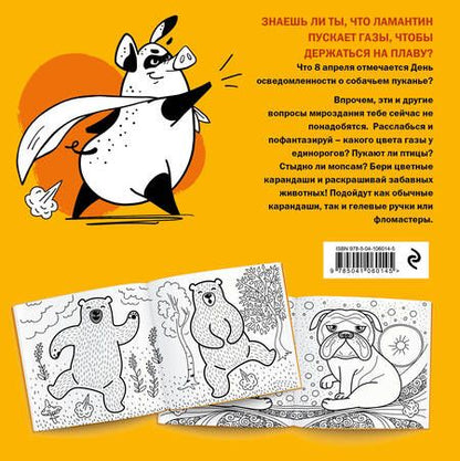 Фотография книги "Пук-book. Раскраска-антистресс"