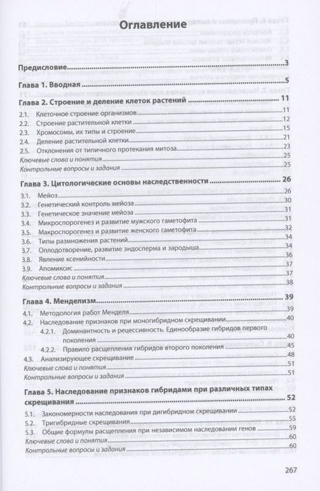 Фотография книги "Пухальский: Введение в генетику. Учебное пособие"