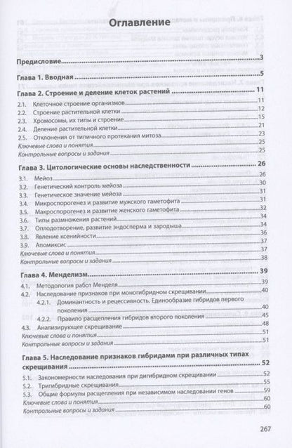 Фотография книги "Пухальский: Введение в генетику. Учебное пособие"