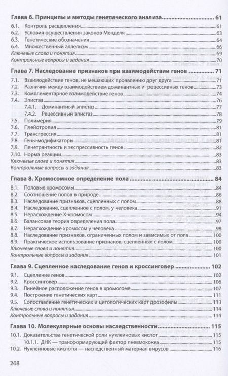 Фотография книги "Пухальский: Введение в генетику. Учебное пособие"
