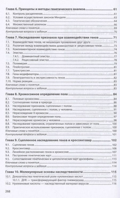 Фотография книги "Пухальский: Введение в генетику. Учебное пособие"