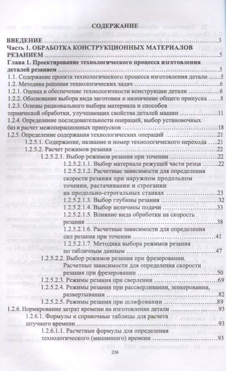 Фотография книги "Пухаренко, Норин: Механическая обработка конструкционных материалов. Курсовое и дипломное проектирование"