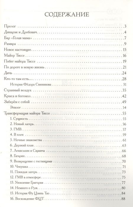 Фотография книги "Пухов: Дичь"
