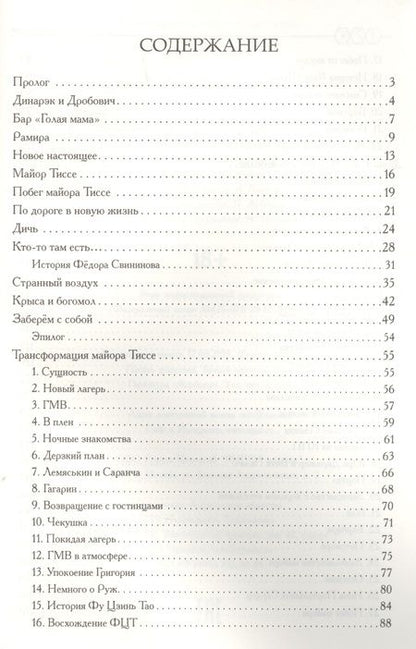 Фотография книги "Пухов: Дичь"
