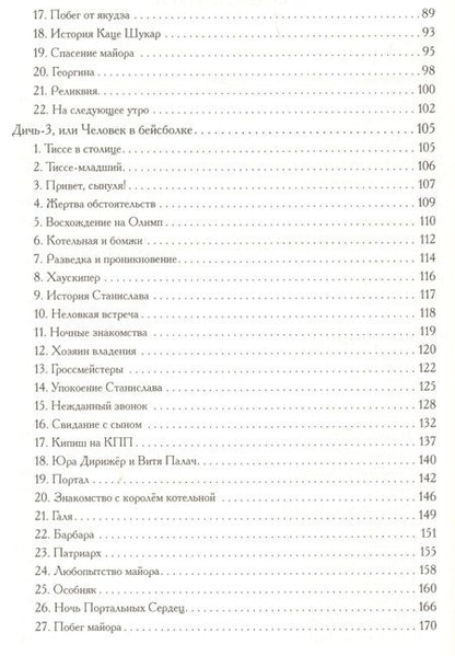 Фотография книги "Пухов: Дичь"