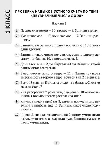 Фотография книги "Пуховская, Лебедюк, Назаренко: Математика. 1-4 классы. Контрольные работы"