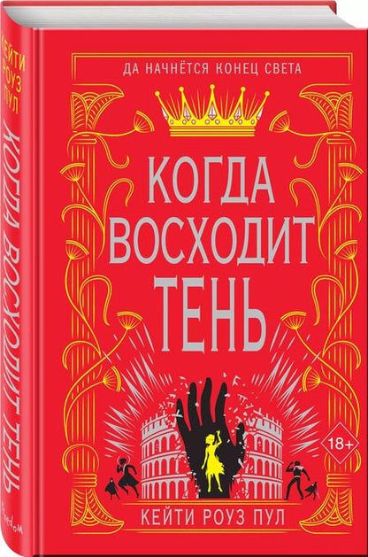 Фотография книги "Пул: Когда восходит тень"