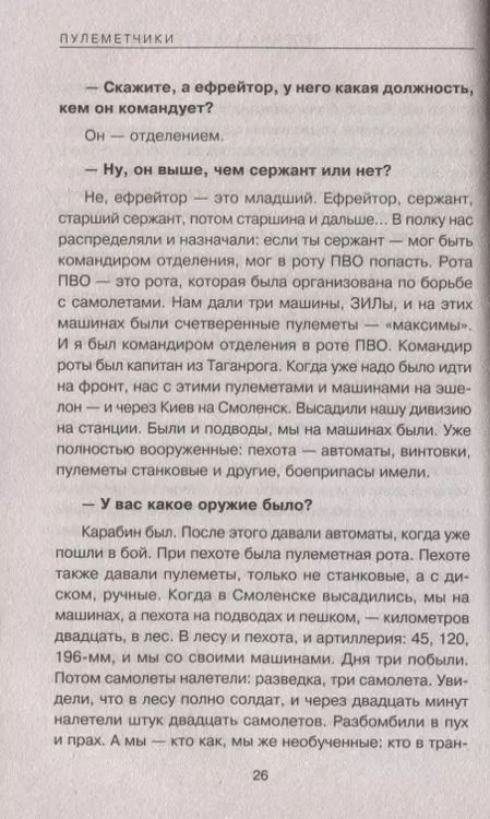 Фотография книги "Пулеметчики"